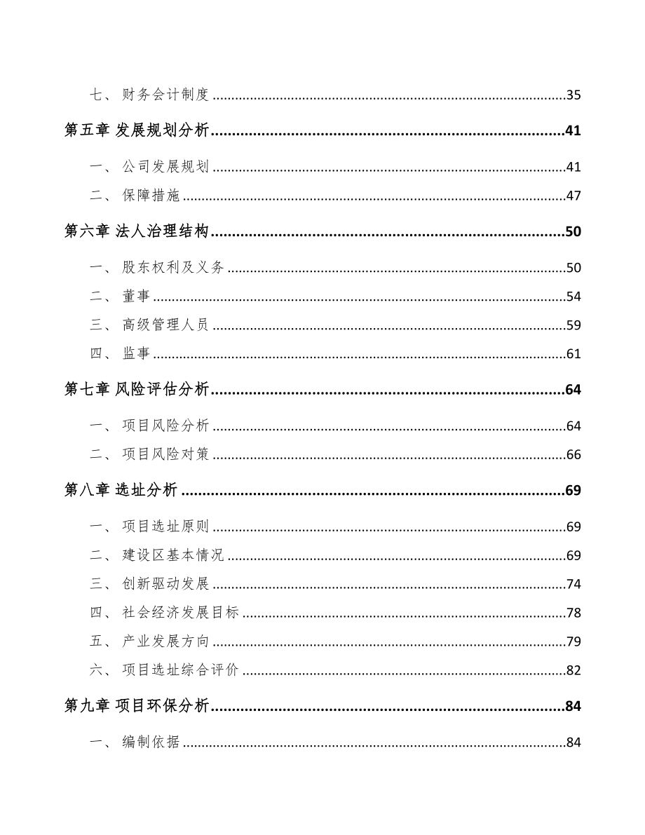 某 某关于成立阀门公司报告(DOC 87页)_第4页