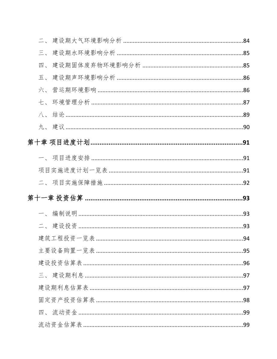 某 某关于成立阀门公司报告(DOC 87页)_第5页