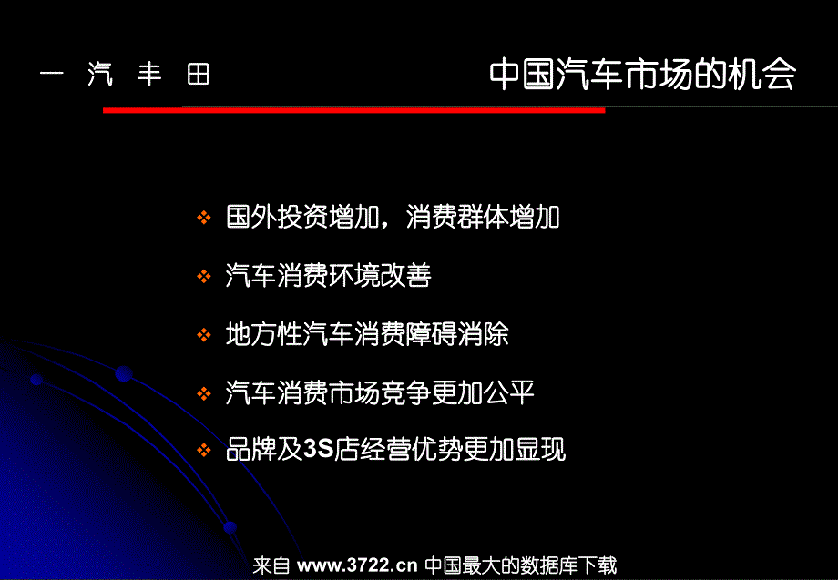 《汽丰田客户管理》PPT课件_第4页