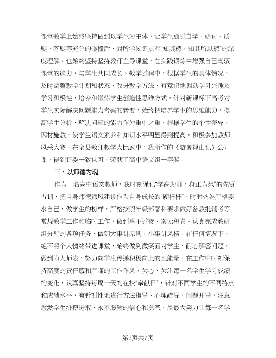 高三语文教师教研总结标准模板（2篇）.doc_第2页