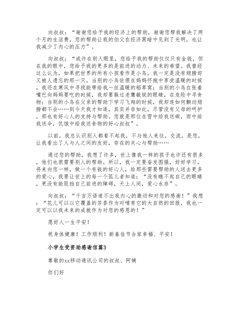 2021年小学生受资助感谢信5篇_第2页