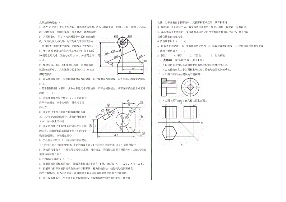 对口升学考试工业类机械制图月考试题_第2页