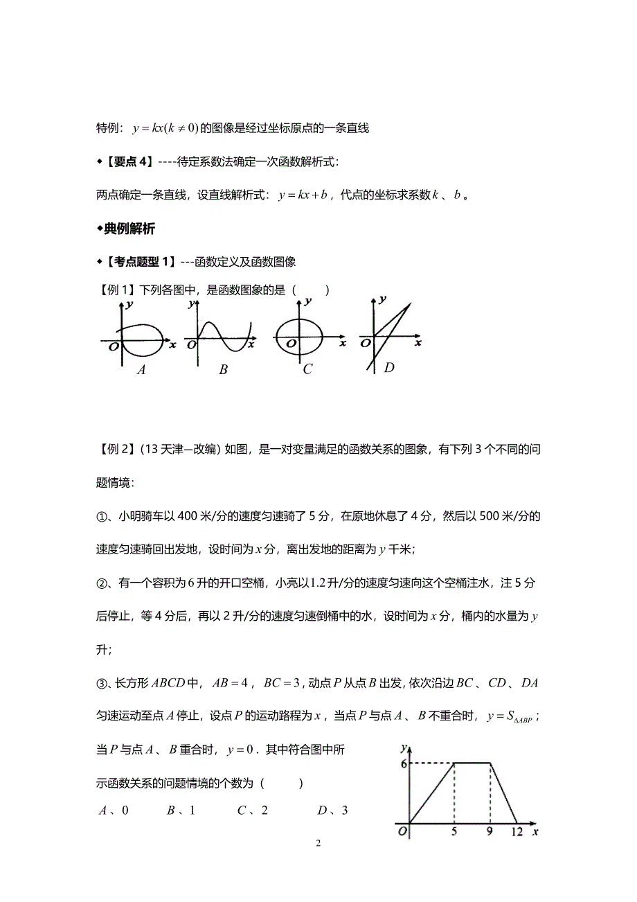 一次函数的图像及其性质1_第2页