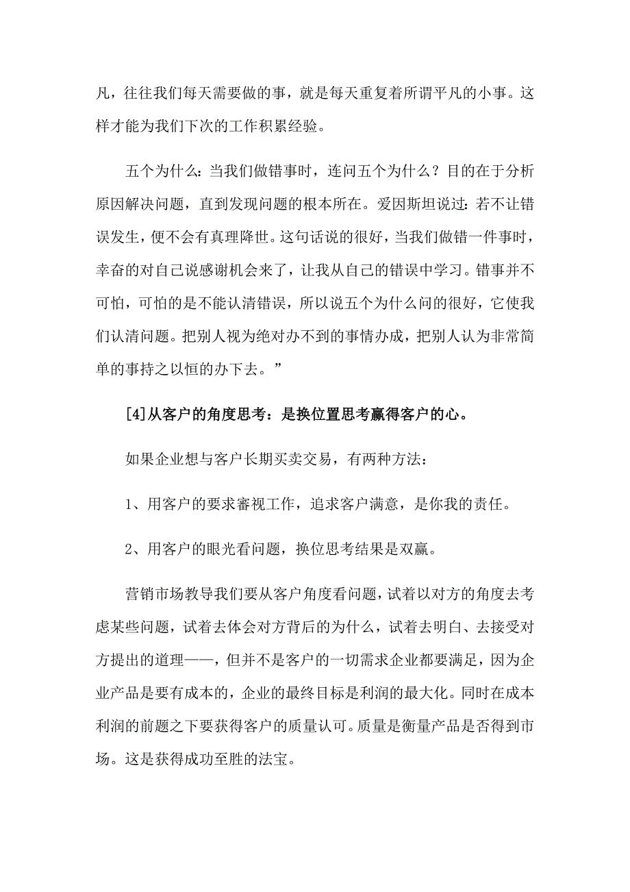 2023价值观演讲稿集合7篇_第3页