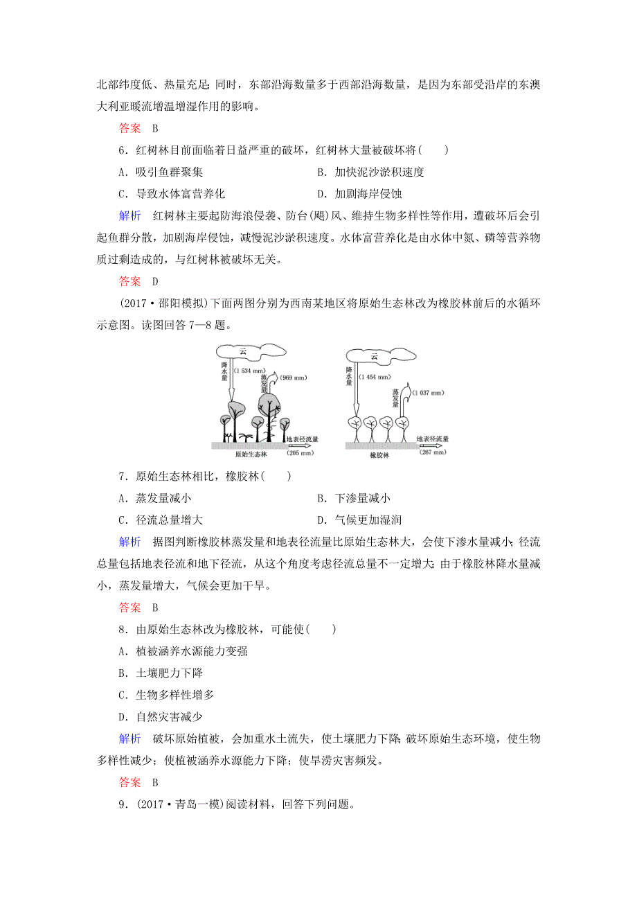 2020版高考地理总复习区域生态环境建设13.2森林的开发与保护——以亚马孙热带雨林为例配餐作业新人教版.docx_第3页