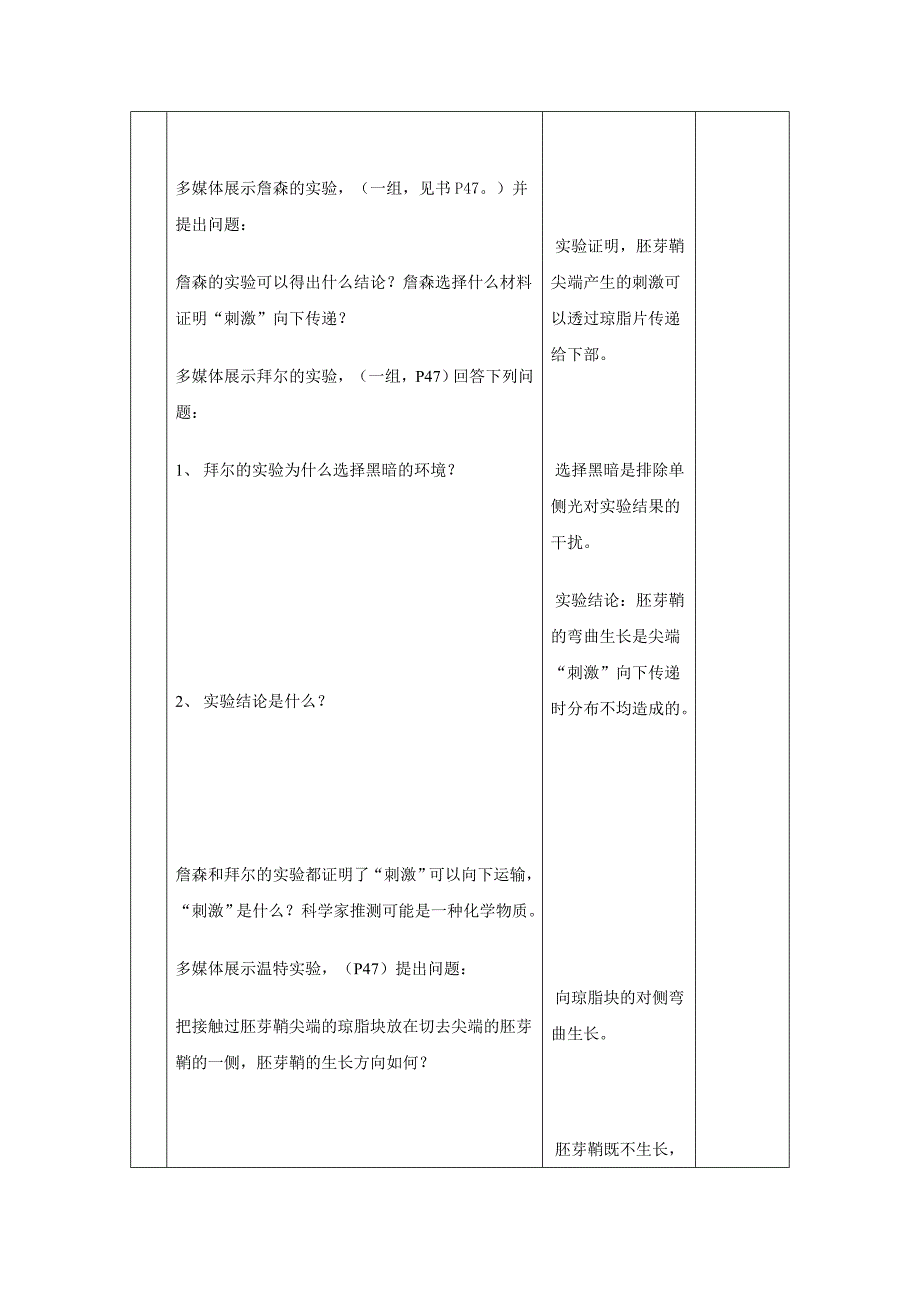 高二生物必修三《植物生长素的发现》教学设计.doc_第5页