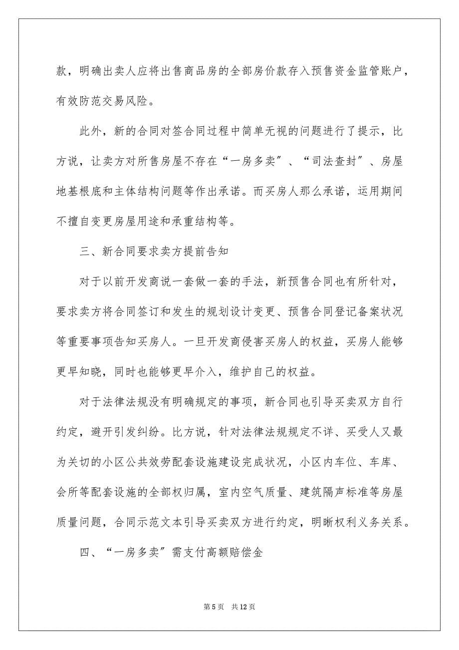 2023年保修服务合同6.docx_第5页