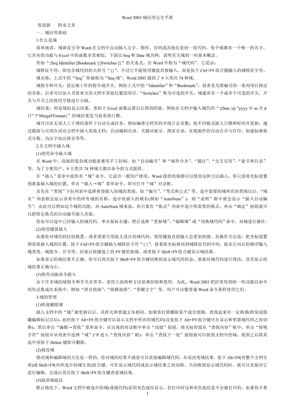 Word 2003域应用完全手册.doc_第1页