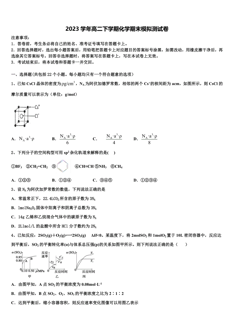 2023届黑龙江省大庆市第二中学、二十三中、二十八中、十中化学高二下期末复习检测模拟试题（含解析）.doc_第1页