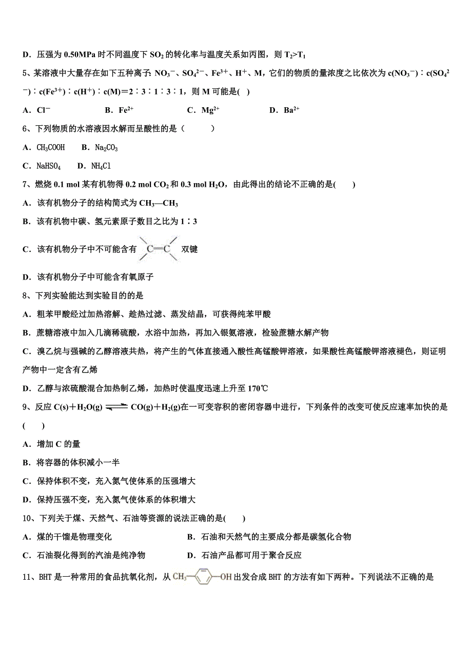 2023届黑龙江省大庆市第二中学、二十三中、二十八中、十中化学高二下期末复习检测模拟试题（含解析）.doc_第2页