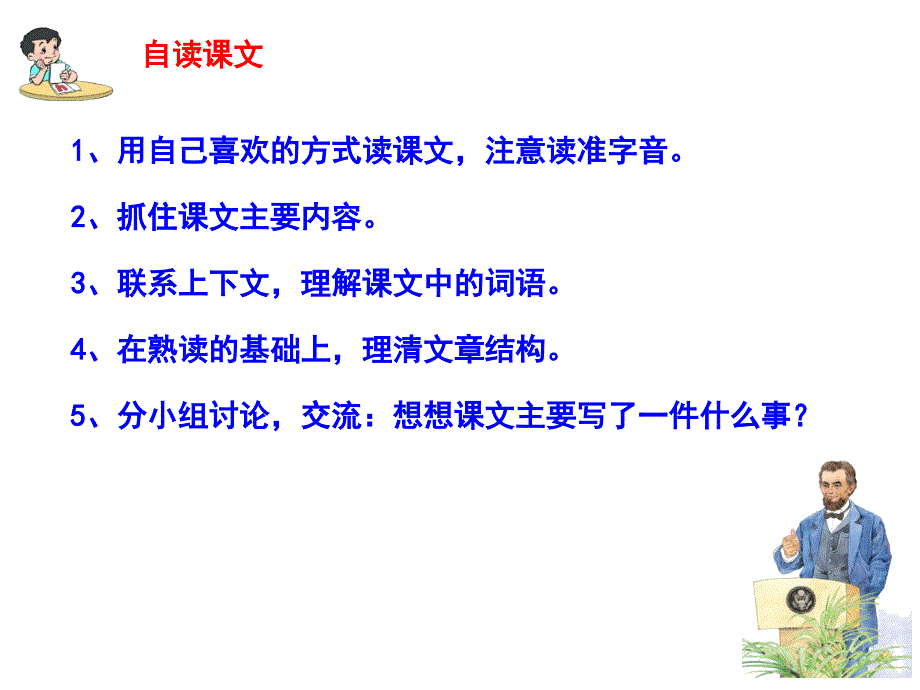 鞋匠的儿子ppt 精品教育_第4页