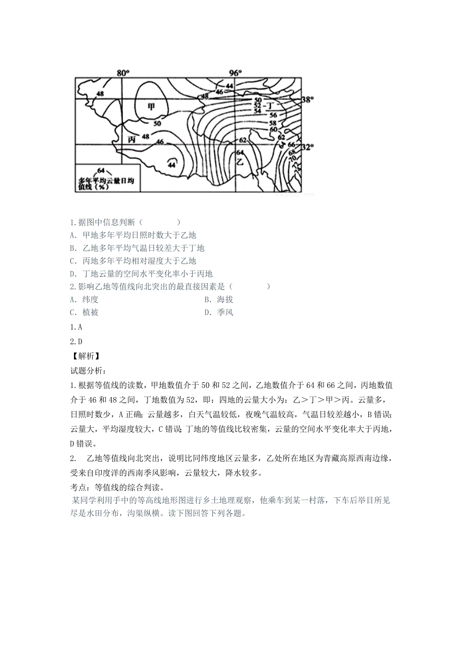 拓展班地理错题试卷_第2页