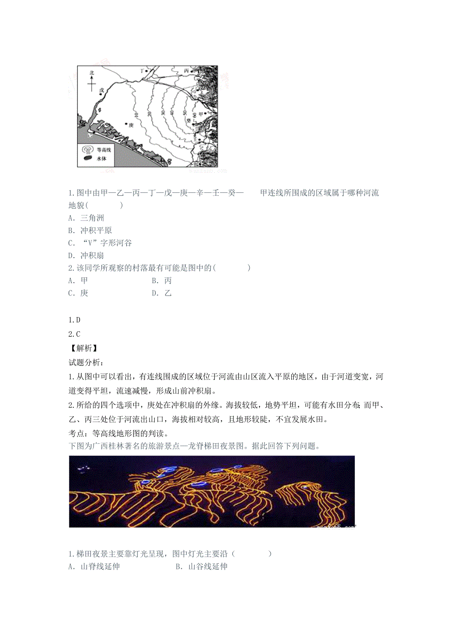 拓展班地理错题试卷_第3页