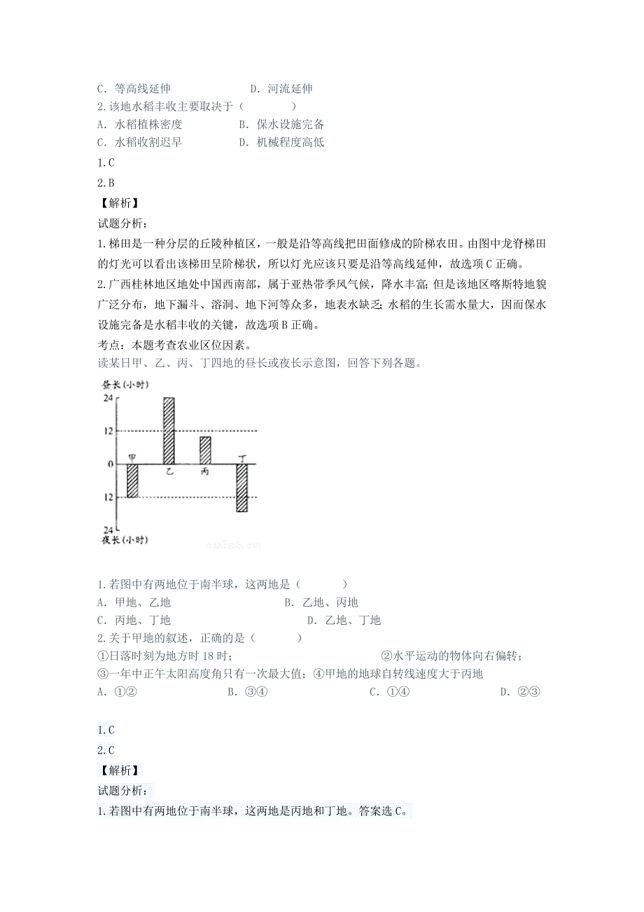 拓展班地理错题试卷_第4页