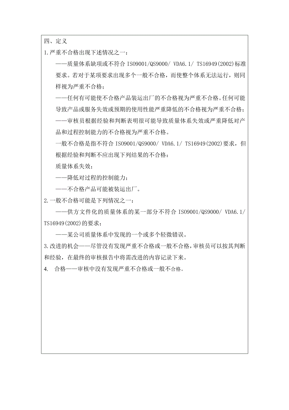 供应商质量体系评审管理办法_第2页