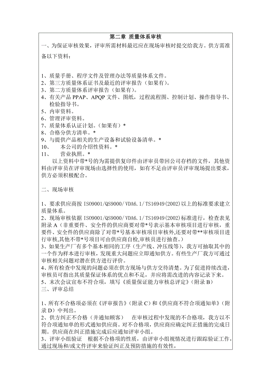 供应商质量体系评审管理办法_第3页