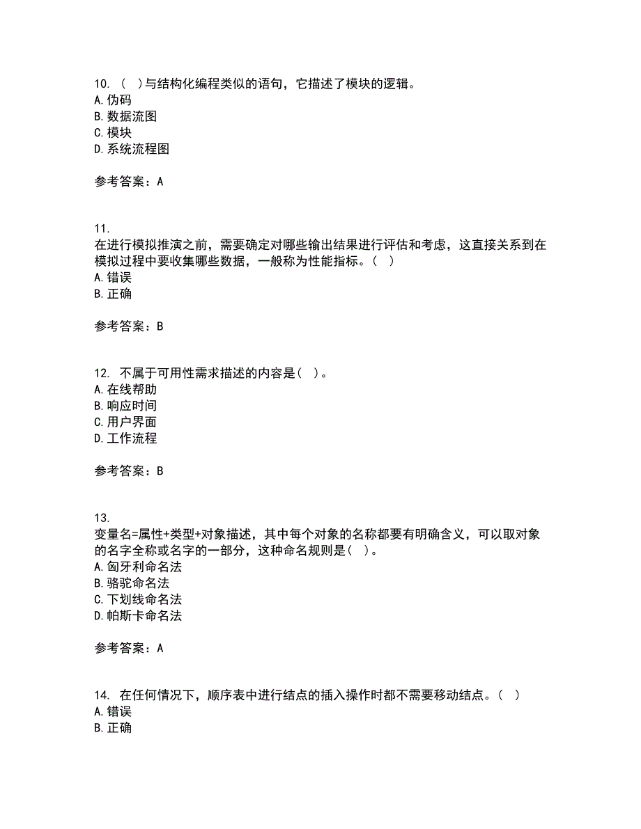 东北财经大学2022年3月《信息系统分析与设计》期末考核试题库及答案参考55_第3页