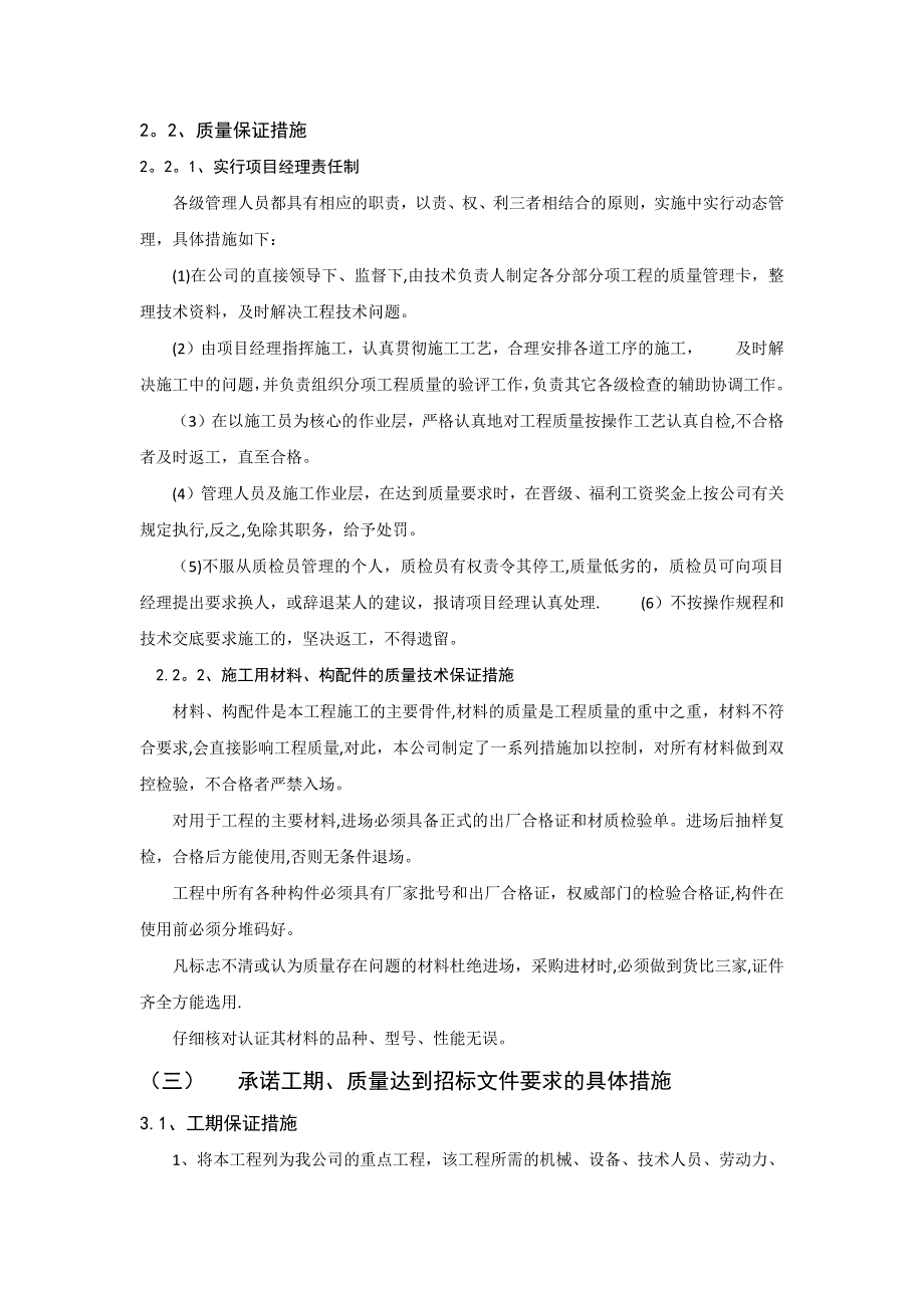 招标文件里的确保货物质量的保证措施_第4页