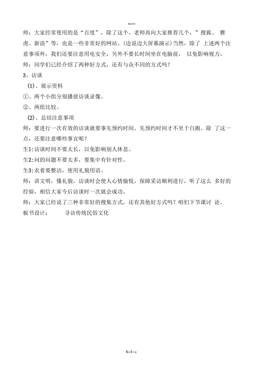 寻访家乡的优秀传统文化_第3页