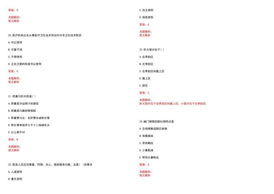 2023年四川省三台县人民医院高层次卫技人才招聘考试历年高频考点试题含答案解析_0_第5页