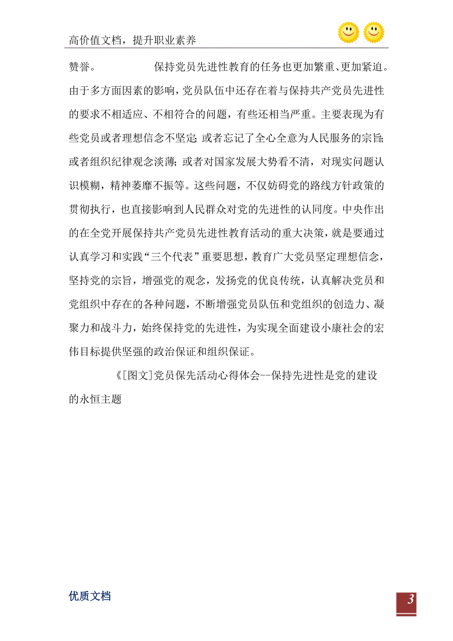 党员保先活动心得体会保持先进性是党的建设的永恒主题_第4页