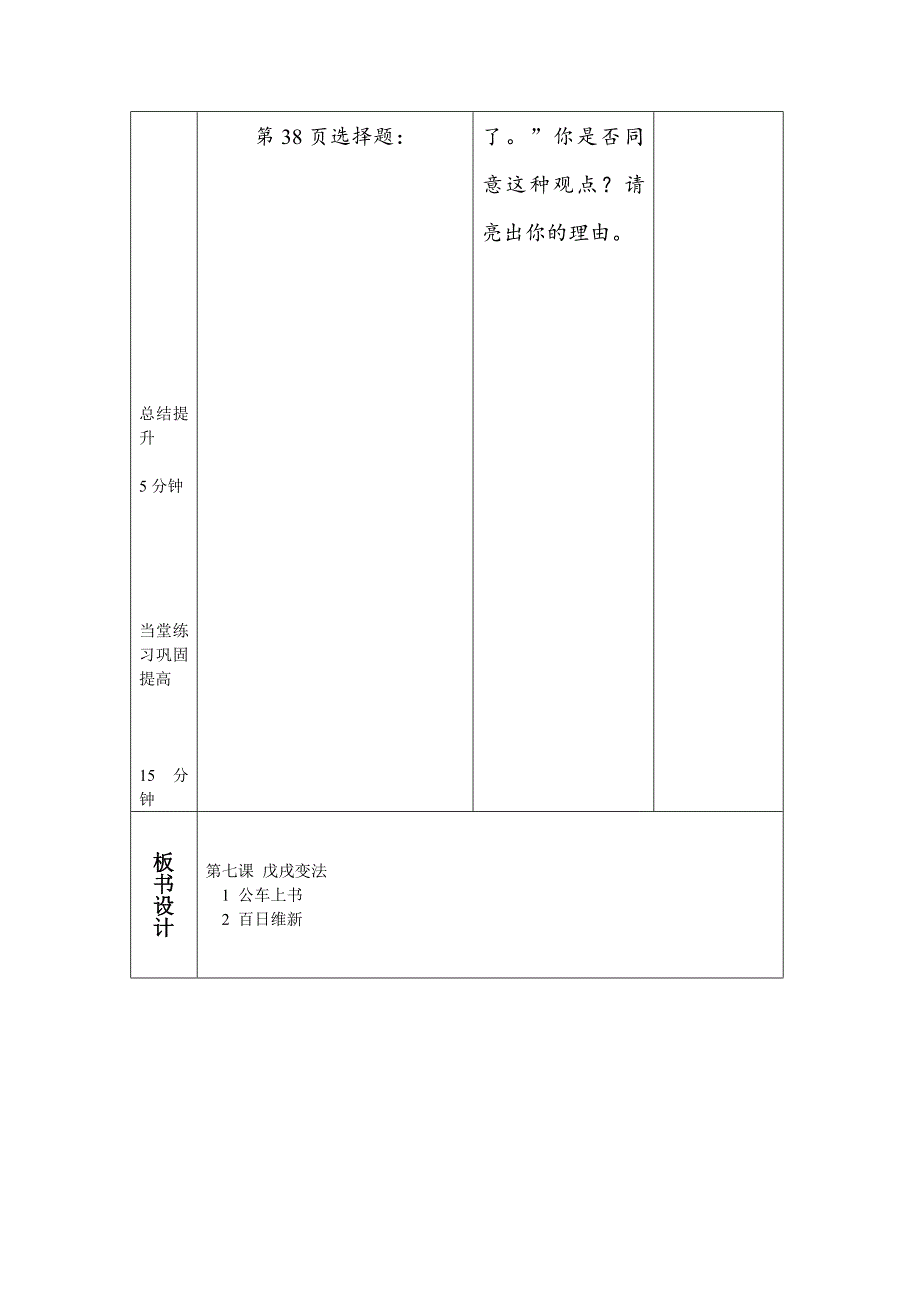 8上7戊戌变法_第3页