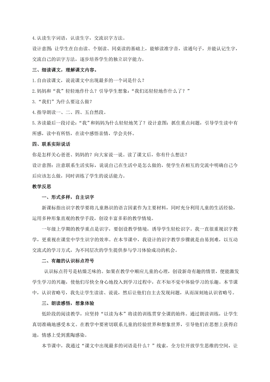 2019-2020年一年级语文上册 轻轻地 1教案 语文S版.doc_第2页