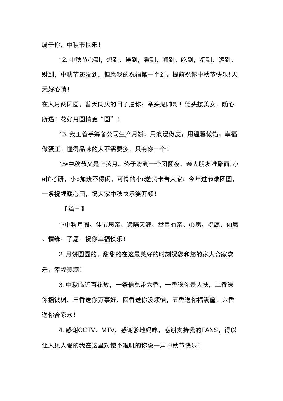 企业中秋佳节贺卡寄语_第3页