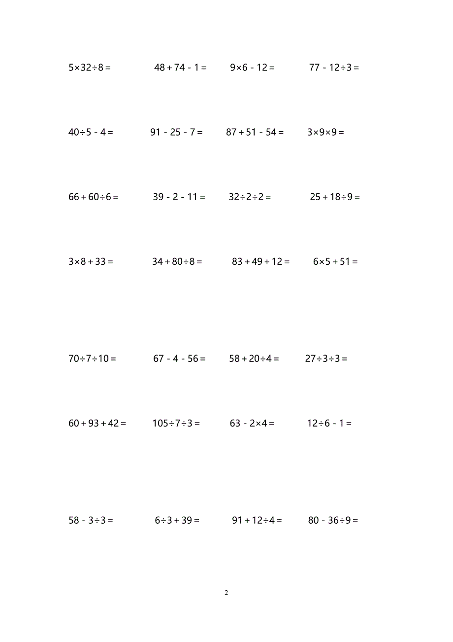 小学二年级口算题500道混合运算大全.doc_第2页