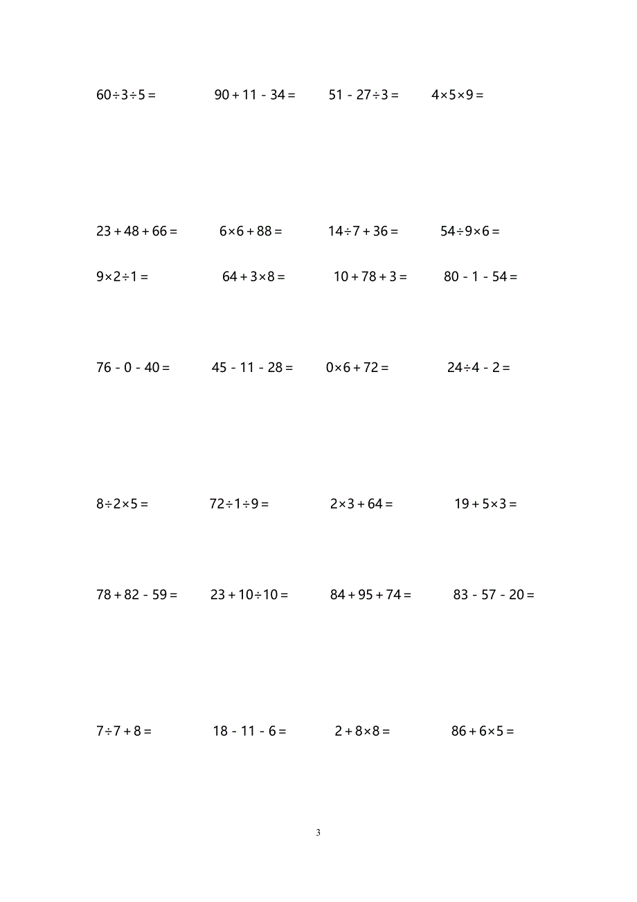 小学二年级口算题500道混合运算大全.doc_第3页