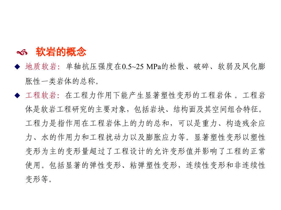 深井、软岩岩巷二次支护原理_第3页