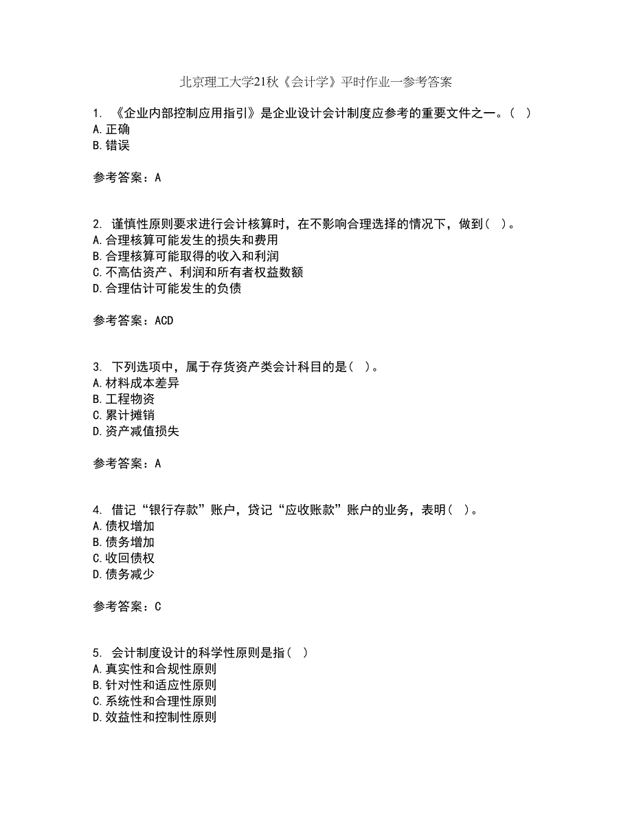 北京理工大学21秋《会计学》平时作业一参考答案63_第1页