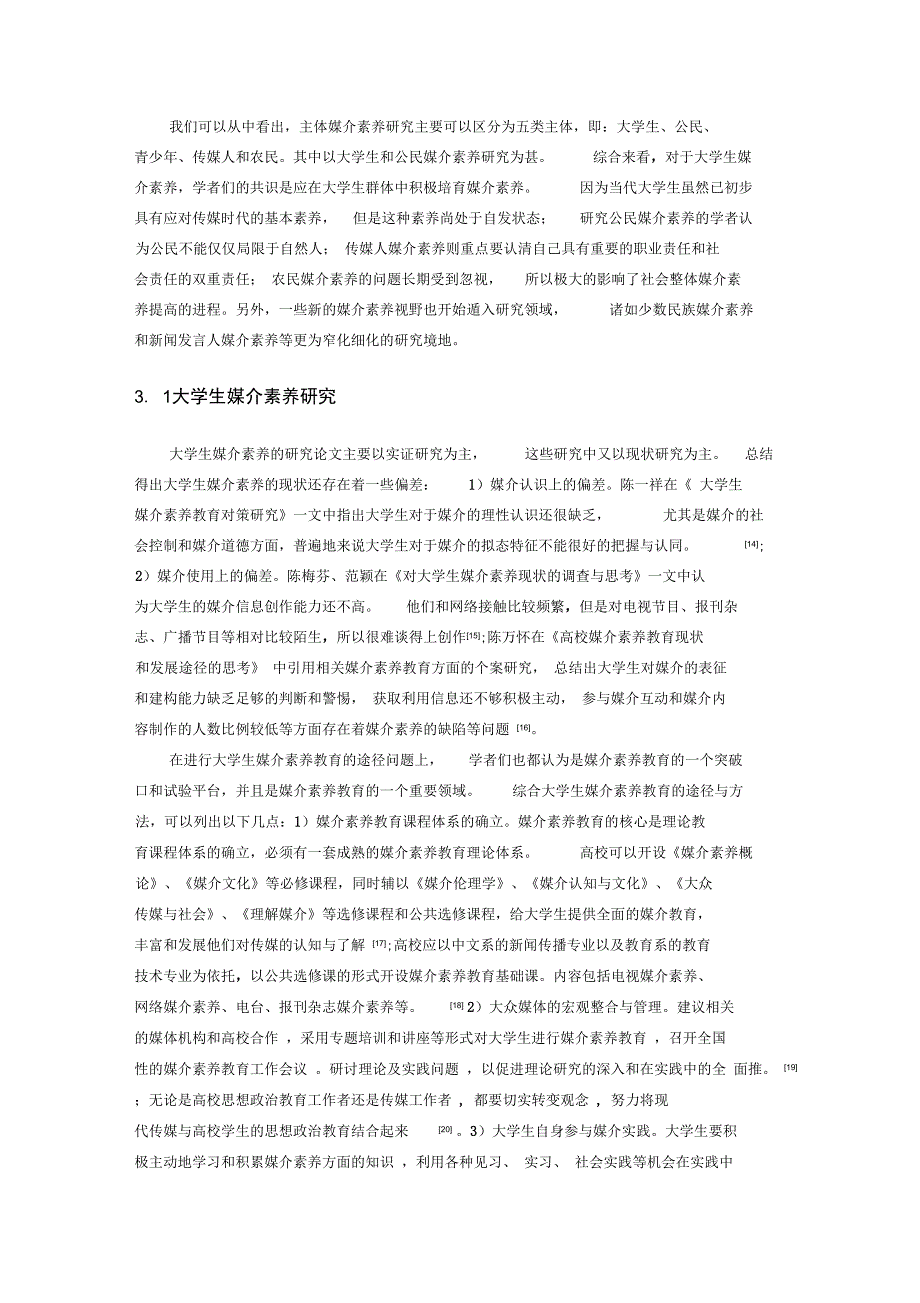 文献综述范文模板知识讲解_第4页