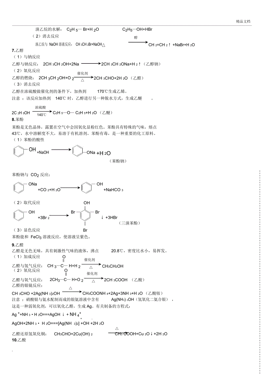 高中有机化学方程式总结_第3页