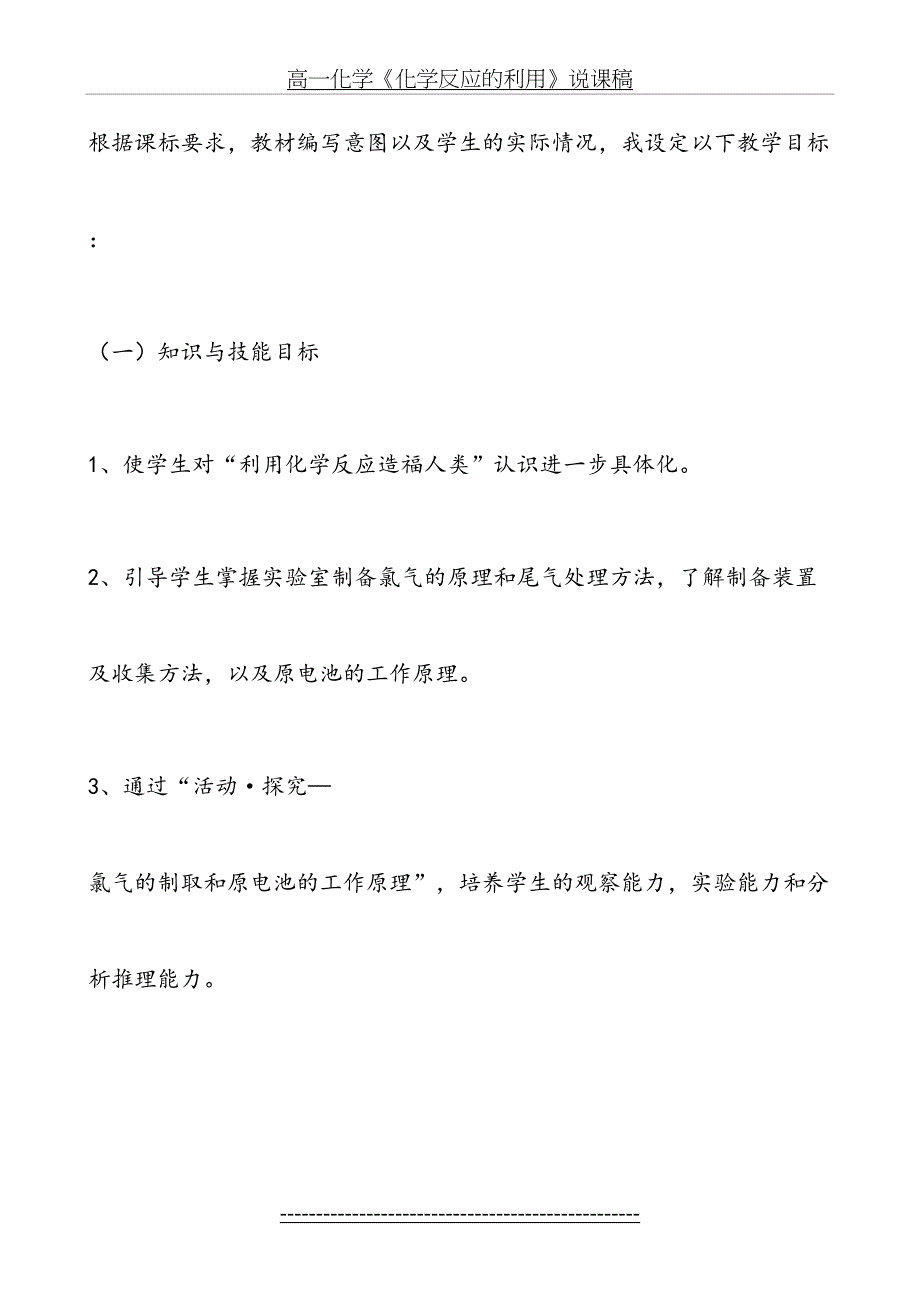 高一化学《化学反应的利用》说课稿_第4页