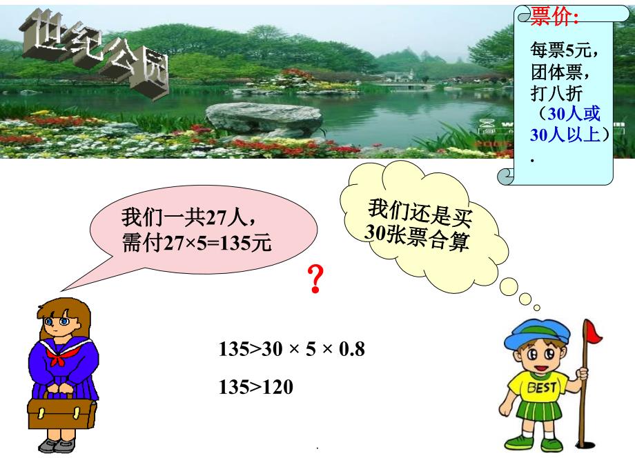 一元次不等式解PPT教学课件_第4页