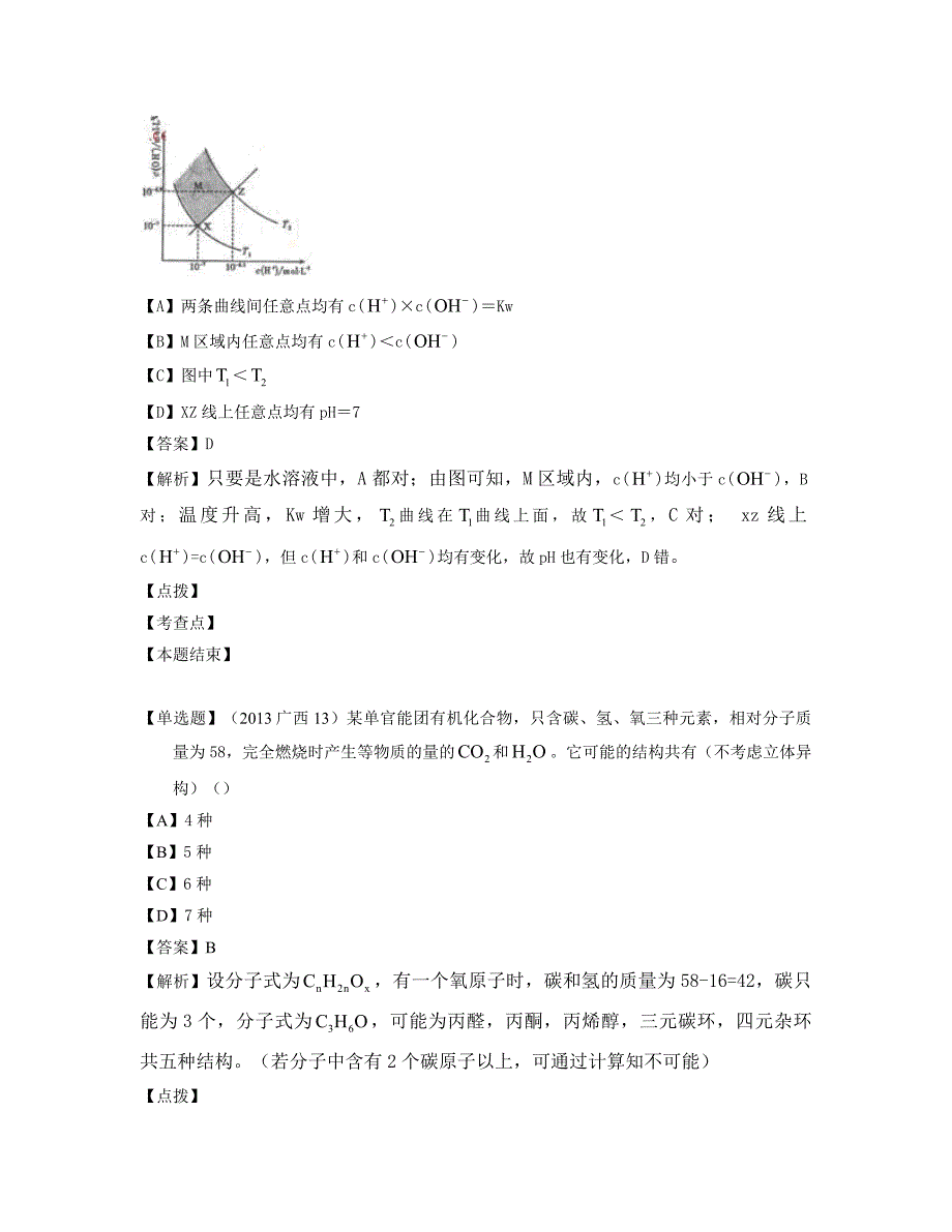 广西2013化学高考真题_第4页