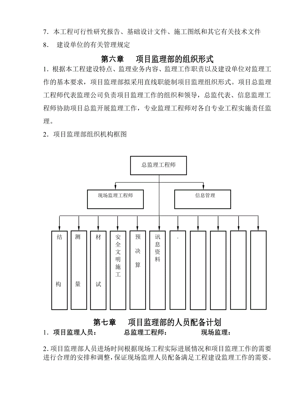 玲珑居小区监理规划_第4页