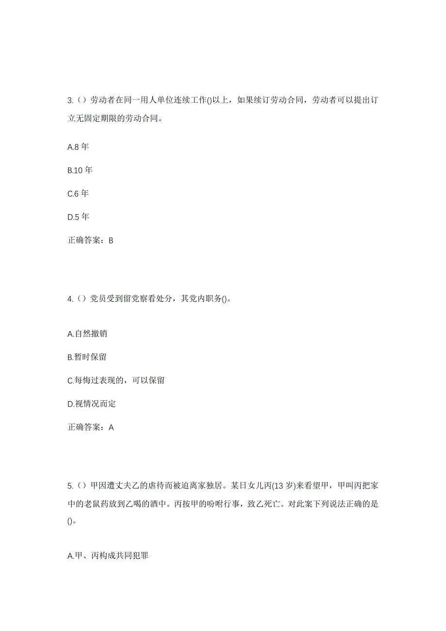 2023年河南省南阳市卧龙区车站街道顺达社区工作人员考试模拟题及答案_第2页