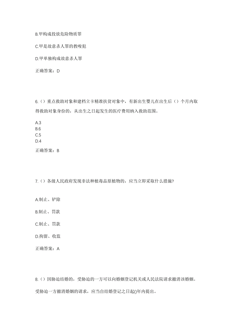 2023年河南省南阳市卧龙区车站街道顺达社区工作人员考试模拟题及答案_第3页