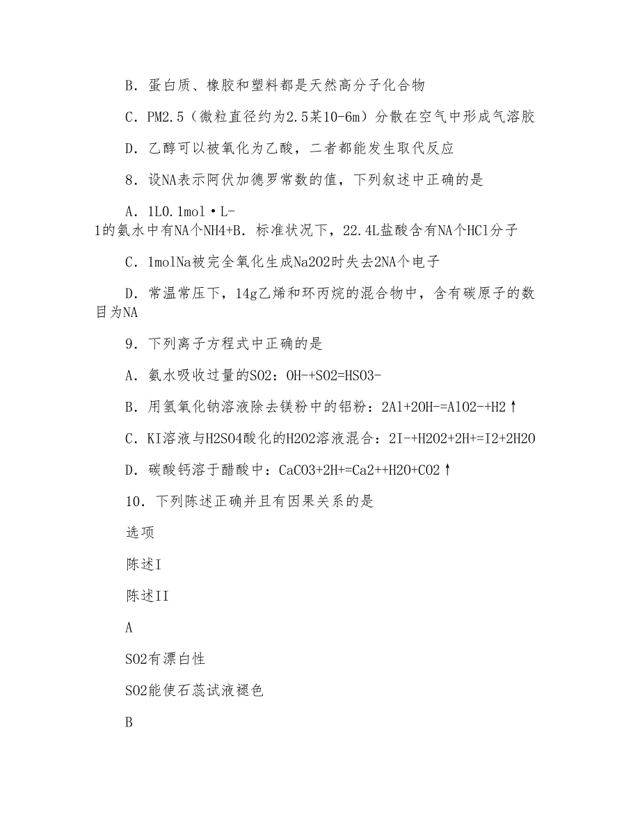 广东揭阳一中等2022届高三上开学摸底化学试题(含答案)_第2页