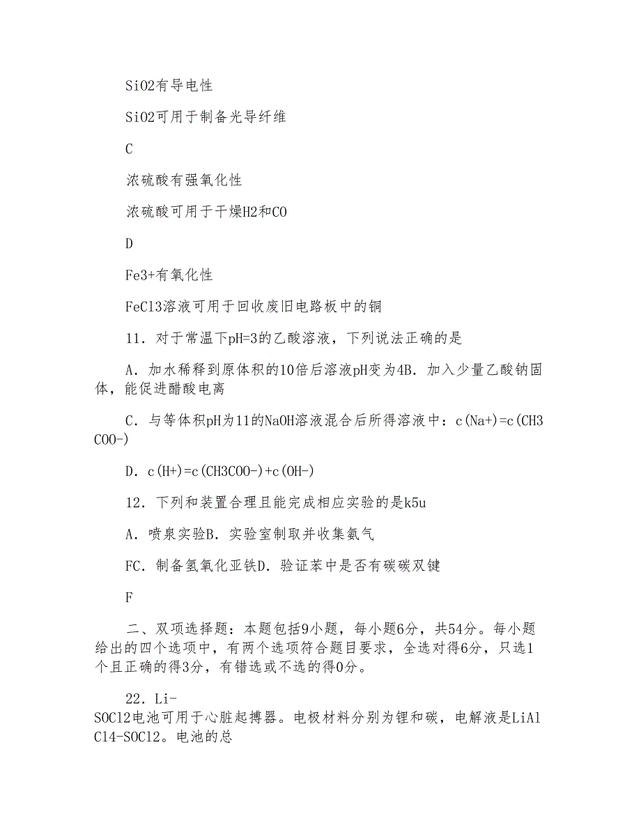 广东揭阳一中等2022届高三上开学摸底化学试题(含答案)_第3页