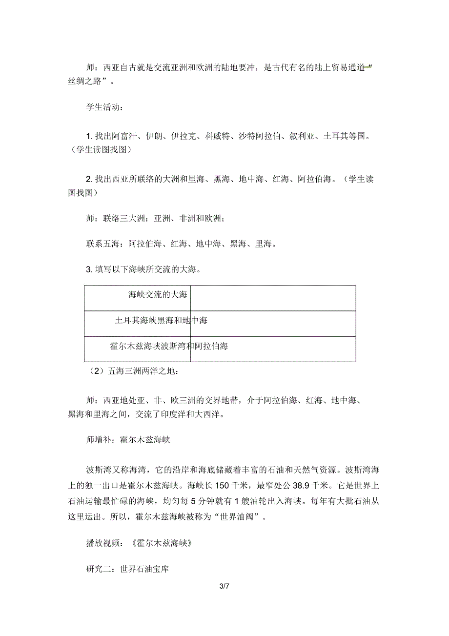 湘教版七年级下册地理教案《73西亚》.doc_第3页