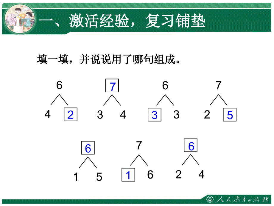 6、7的加减法_第2页