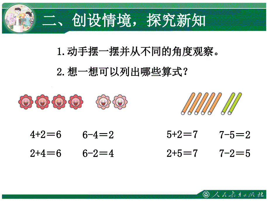 6、7的加减法_第4页