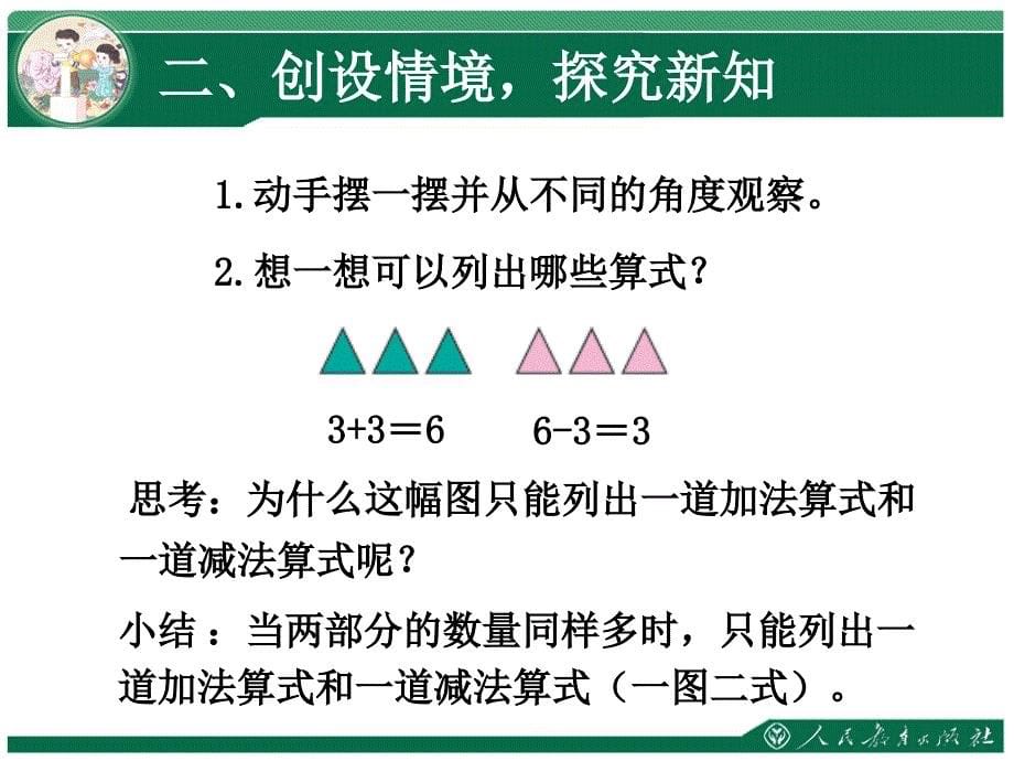 6、7的加减法_第5页