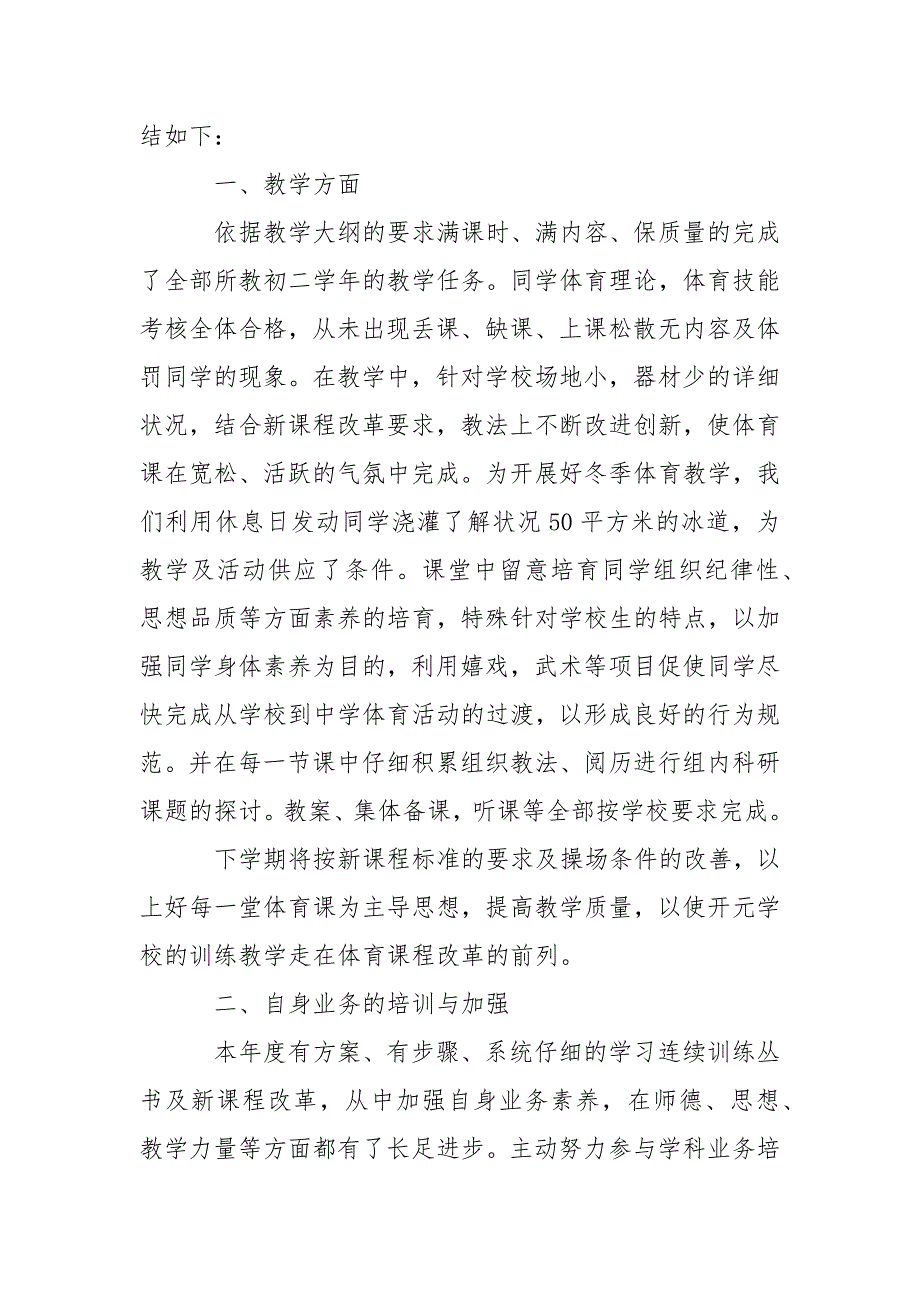 体育老师的工作总结_1.docx_第4页