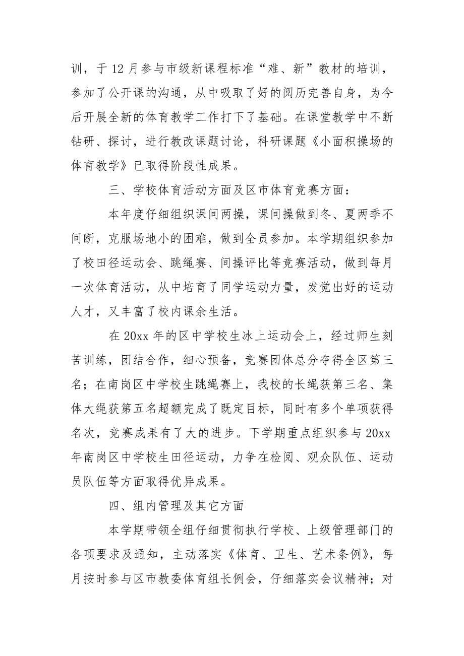 体育老师的工作总结_1.docx_第5页