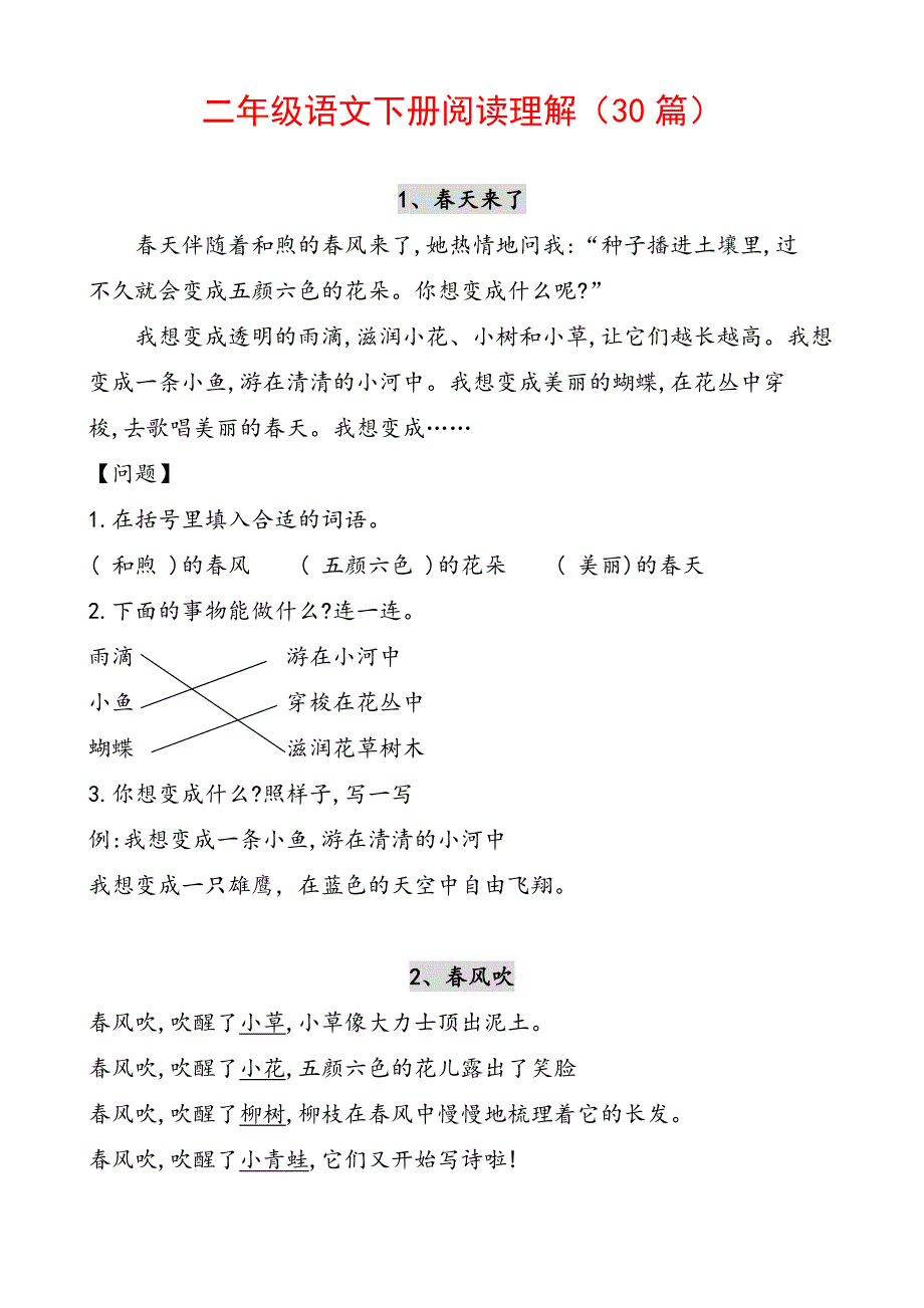 二年级语文课外阅读30篇+答案 （精选可编辑）.DOCX_第1页