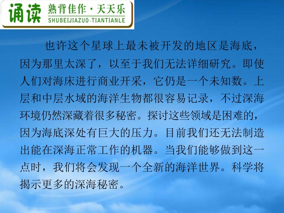 广东省高中英语总复习M7Unit3Underthesea课件_第2页